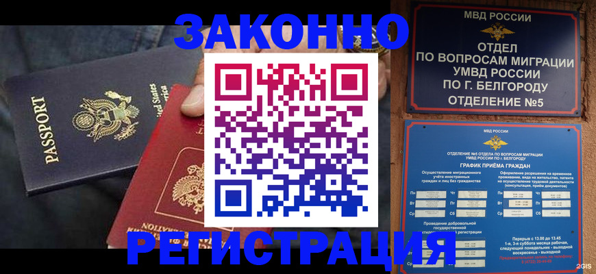 прописка законно в Никольском