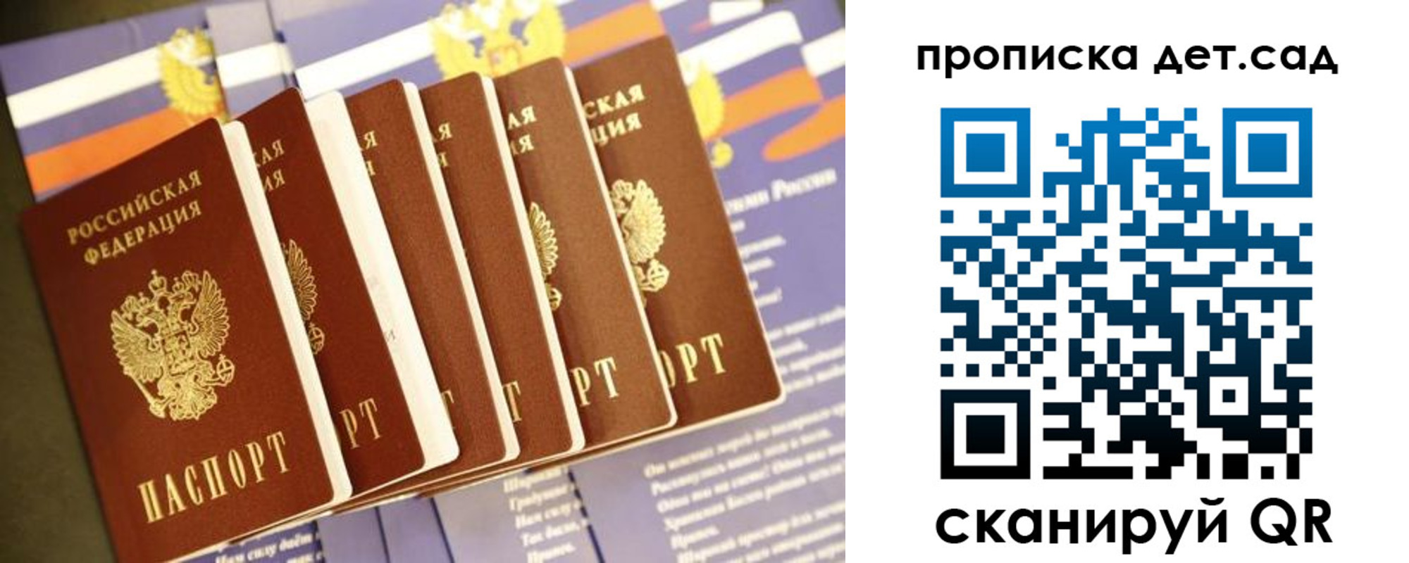 прописка регистрация в Никольском