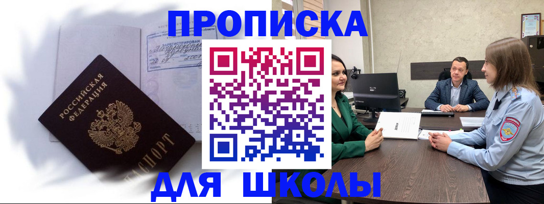 прописка законно в Никольском