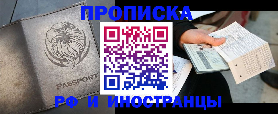 прописка для кредита в Никольском