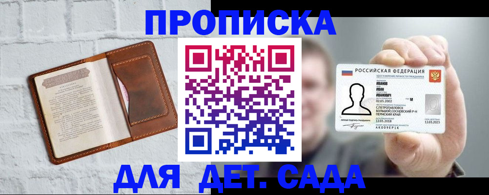 временная регистрация законно в Никольском